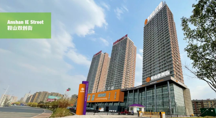 加強(qiáng)技術(shù)創(chuàng)新 促進(jìn)產(chǎn)業(yè)升級(jí)，鞍山雙創(chuàng)街助力鞍山市科技活動(dòng)周