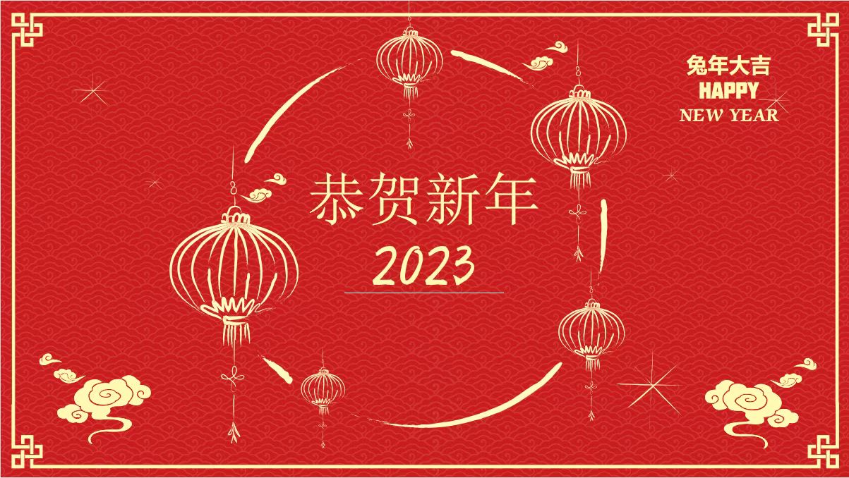 鞍勤、溫泉、公服集團(tuán)黨委書記、董事長(zhǎng)王銘輝致【2023新年賀詞】