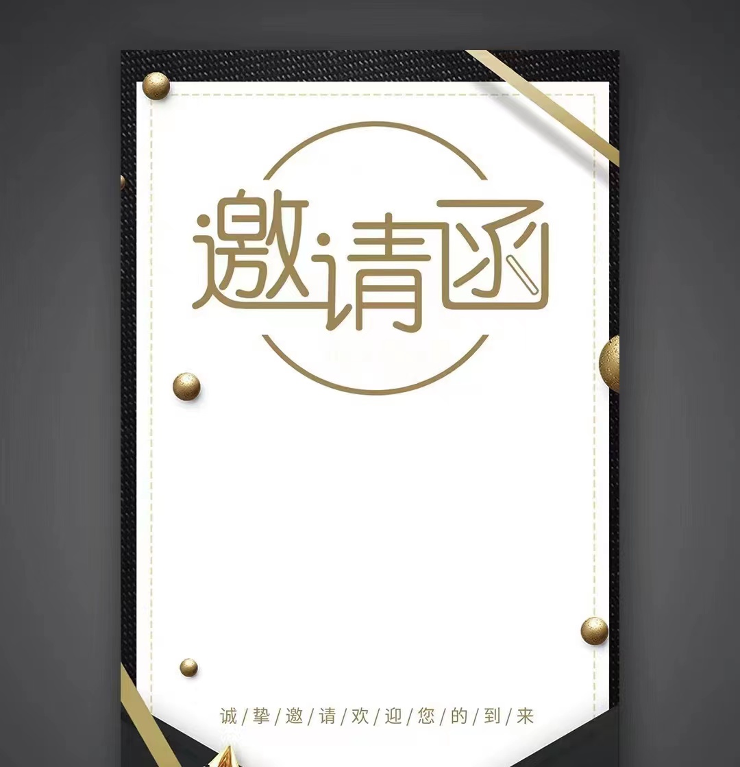 共進(jìn)、共贏、共發(fā)展！鞍勤、溫泉、公服集團(tuán)召開供應(yīng)商大會(huì)，在此向您發(fā)出誠(chéng)摯的邀請(qǐng)，期待您的光臨。