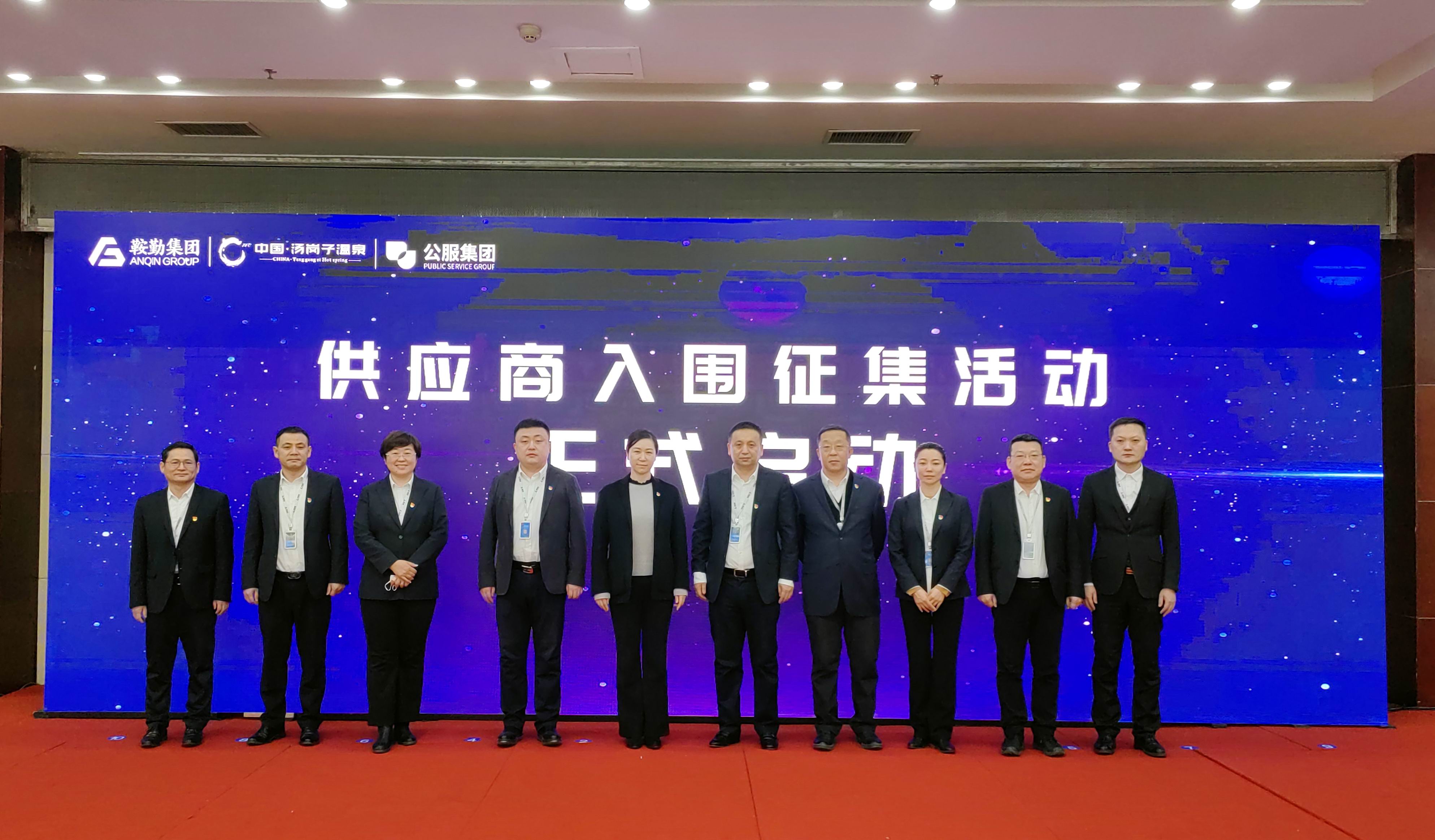 鞍勤集團、溫泉集團、公服集團 2023年度供應商大會隆重召開