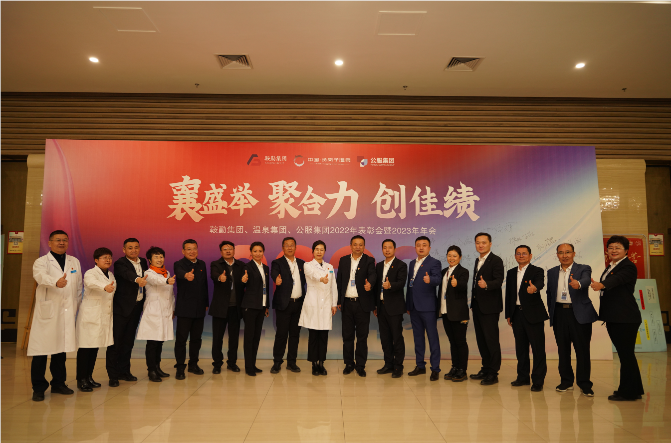 “襄盛舉 聚合力 創(chuàng)佳績(jī)” 鞍勤集團(tuán)、溫泉集團(tuán)、公服集團(tuán)2023年 文藝演出盛大啟幕