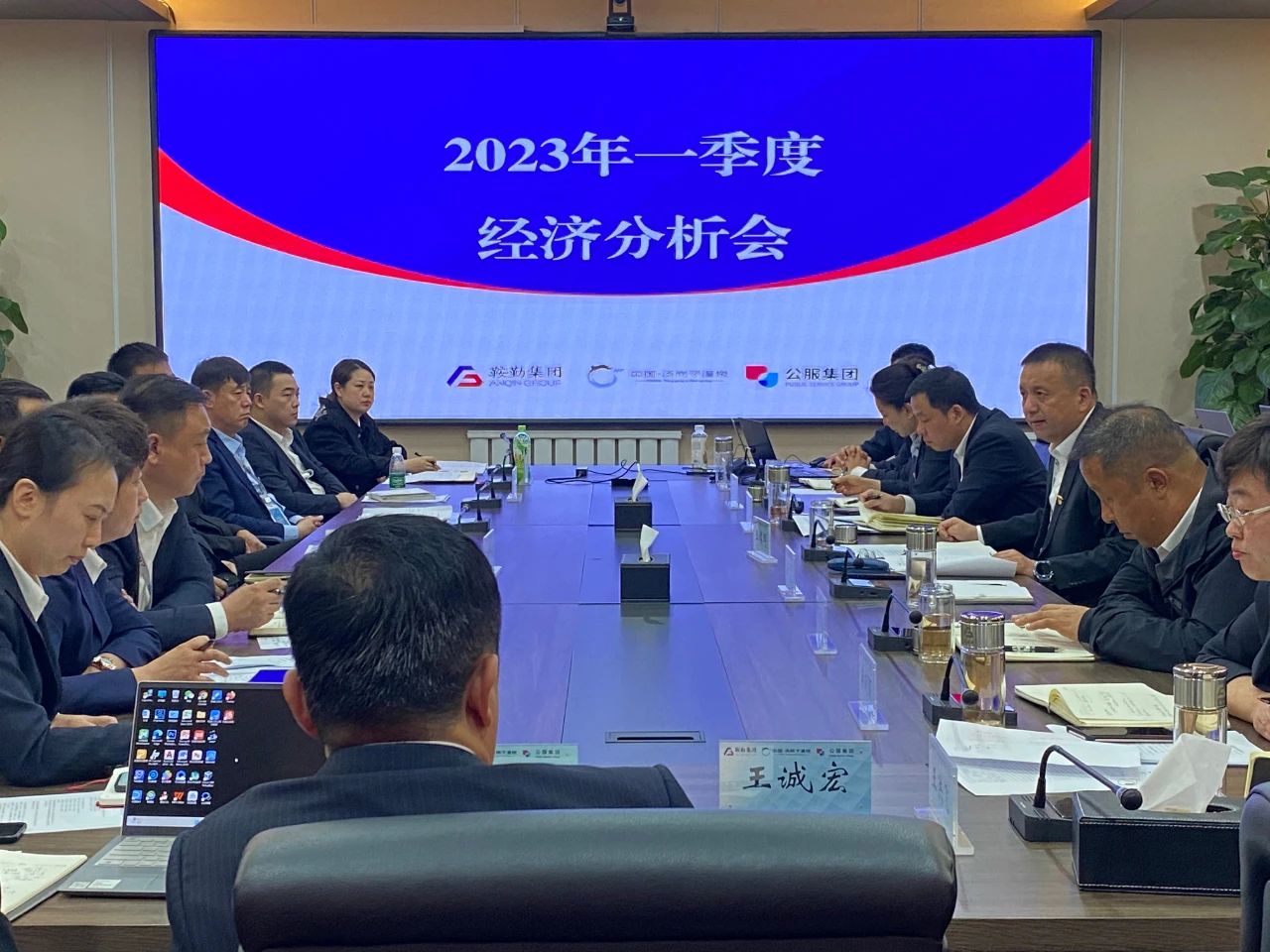 鞍勤、溫泉、公服集團(tuán)召開2023年一季度經(jīng)濟(jì)分析會(huì)