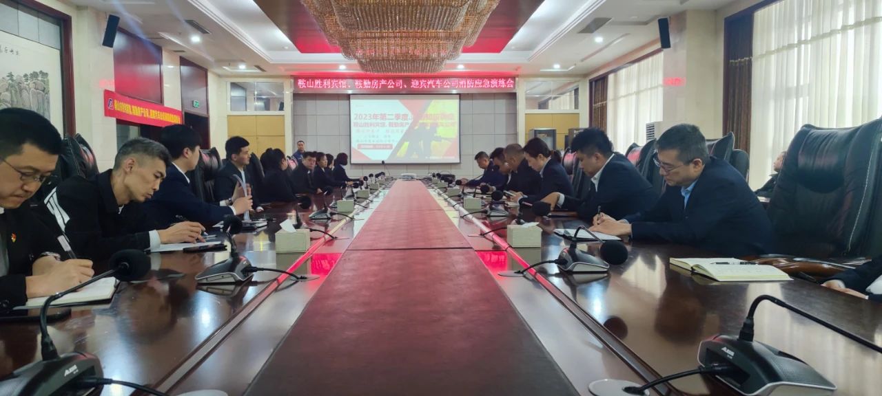 互敲警鐘，共建平安|鞍山勝利賓館、鞍勤房產(chǎn)公司、迎賓汽車公司聯(lián)合開展消防應(yīng)急演練會