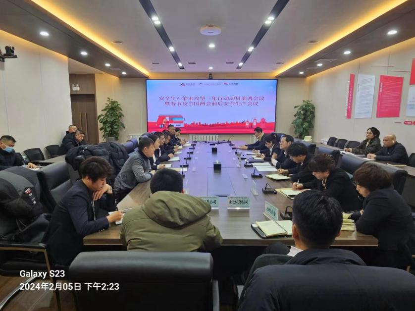 鞍勤集團(tuán)、溫泉集團(tuán)、公服集團(tuán)召開安全生產(chǎn)治本攻堅(jiān)三年行動(dòng)動(dòng)員部署會(huì)議暨春節(jié)及全國(guó)兩會(huì)前后安全生產(chǎn)工作會(huì)議