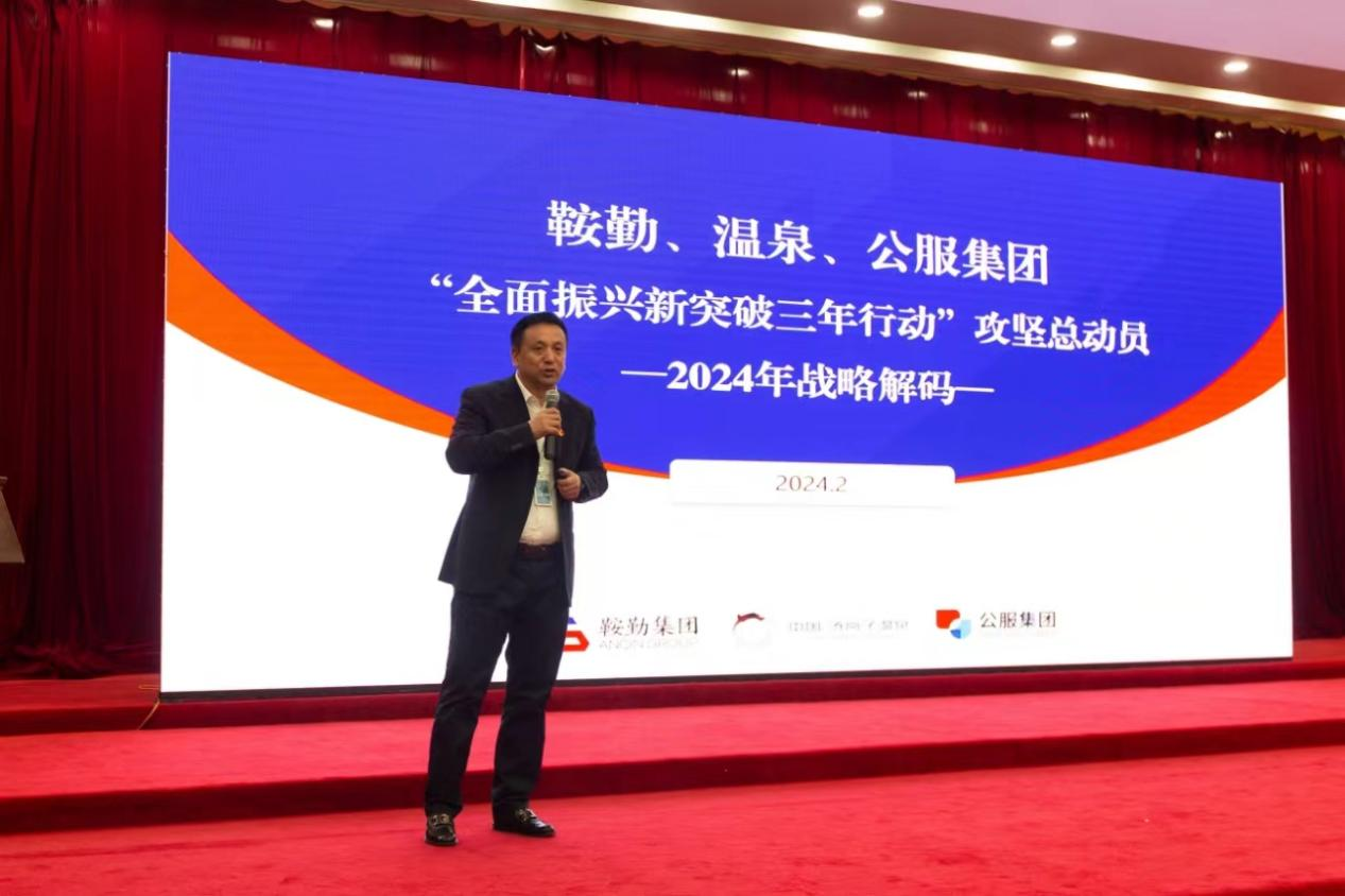 “全面振興新突破三年行動”攻堅總動員--2024年管理干部大講堂開年第一講！