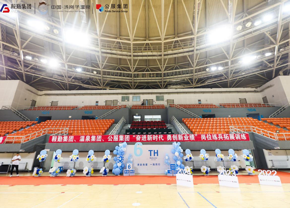 “奔赴熱愛，一陸有你”——鞍勤集團、溫泉集團、公服集團6周年