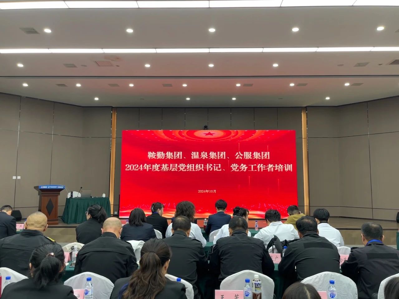 強(qiáng)基蓄力提本領(lǐng) 力學(xué)篤行促發(fā)展 ——鞍勤集團(tuán)、溫泉集團(tuán)、公服集團(tuán)2024年度黨務(wù)